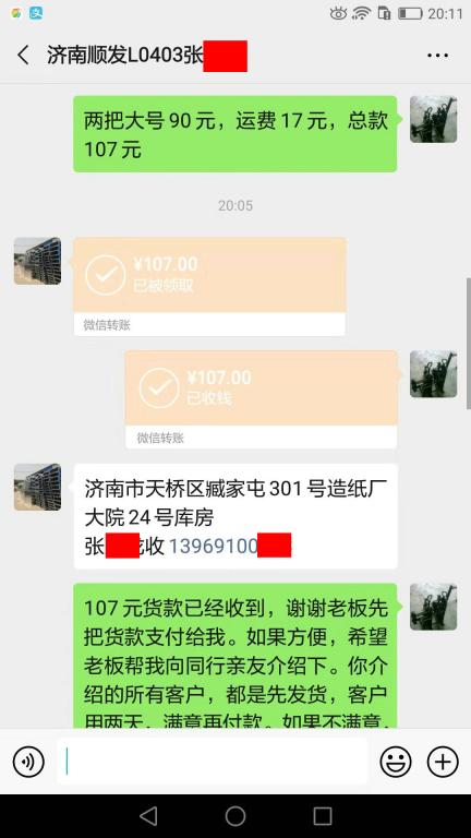 8月21日濟南客戶轉(zhuǎn)賬107元至微信賬戶