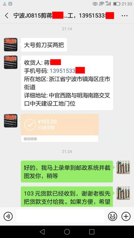 9月23日寧波客戶轉(zhuǎn)賬103元至微信賬戶