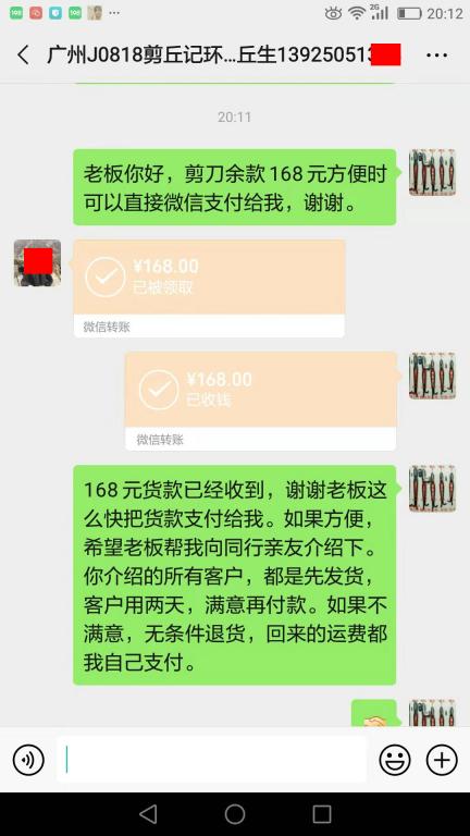 8月25日廣州客戶轉(zhuǎn)賬168元至微信賬戶