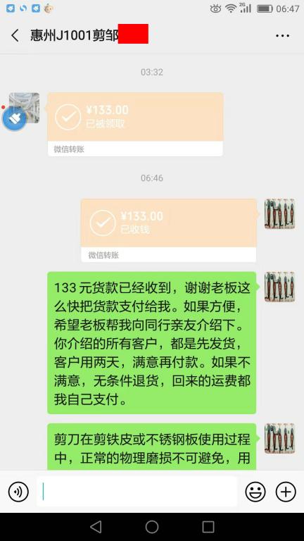 10月5日惠州客戶轉(zhuǎn)賬133元至微信賬戶