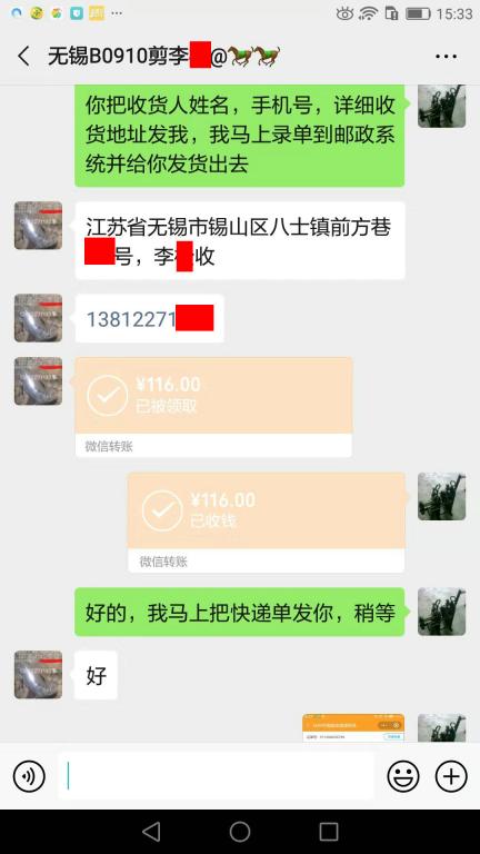 9月3日無錫客戶轉(zhuǎn)賬116元至微信賬戶