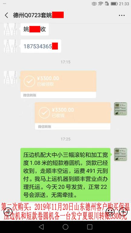 第二次購買11月20日德州客戶發(fā)銀川轉(zhuǎn)賬3300元