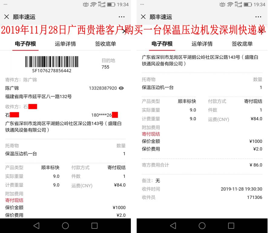 2019年11月28日廣西貴港客戶(hù)快遞單