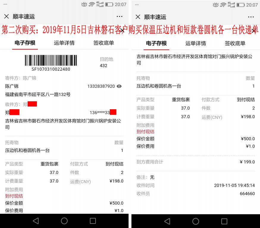 第二次購(gòu)買(mǎi)11月5日磐石客戶(hù)快遞單