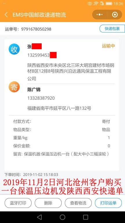 11月2日滄州客戶(hù)快遞單