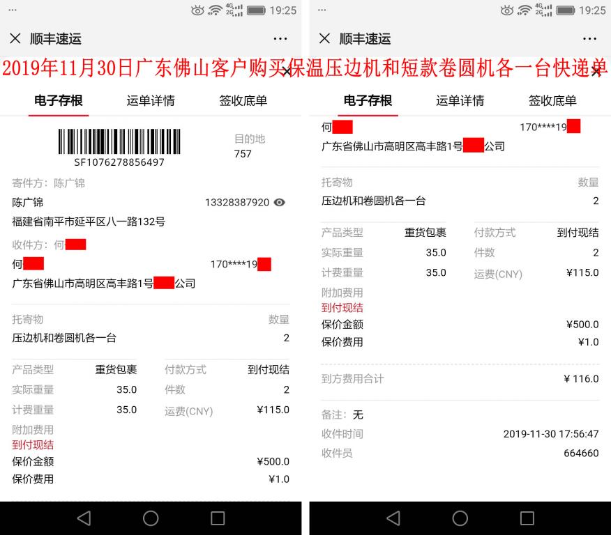 11月30日佛山客戶(hù)快遞單