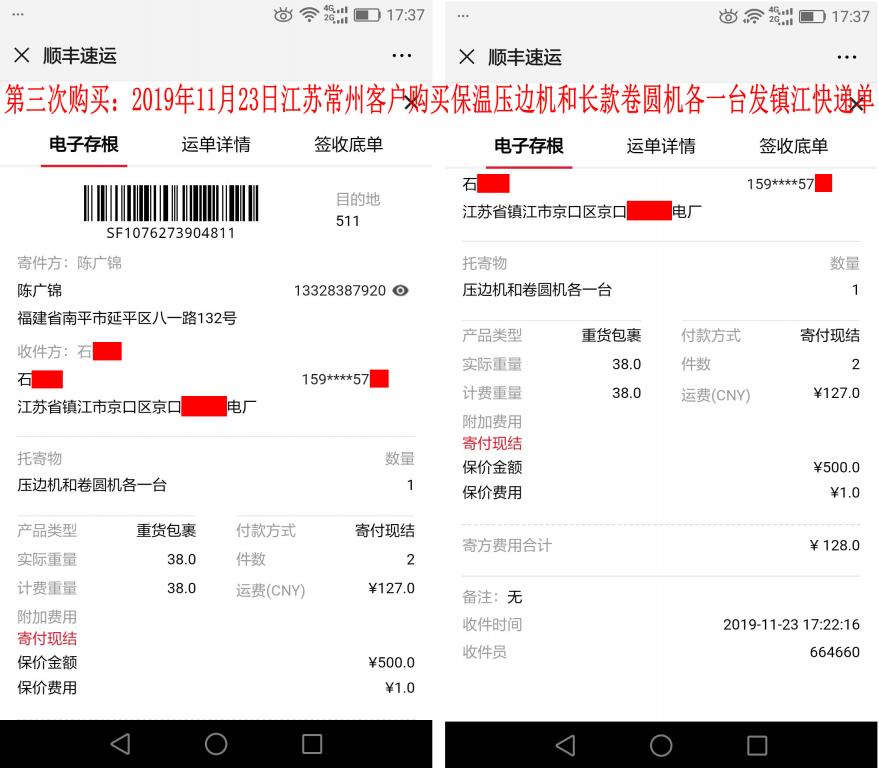 第三次購(gòu)買(mǎi)11月23日鎮(zhèn)江客戶(hù)快遞單