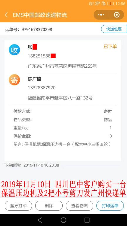 11月10日廣州客戶(hù)快遞單