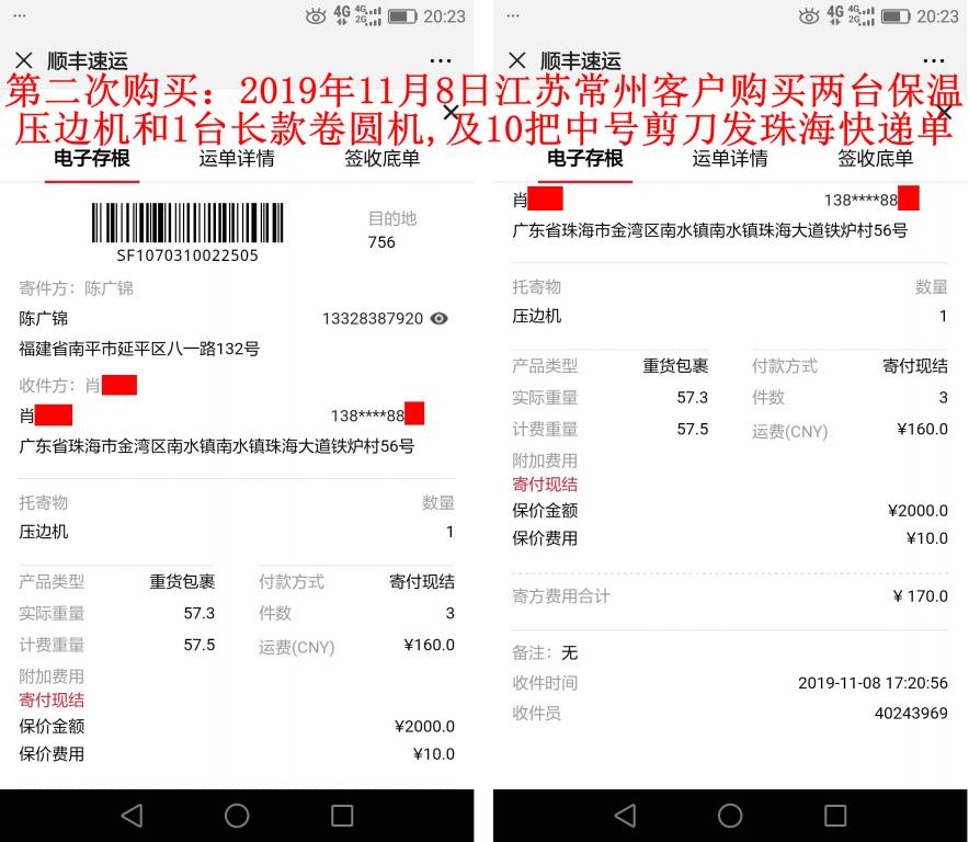 第二次購(gòu)買(mǎi)11月8日江蘇常州客戶(hù)發(fā)珠?？爝f單