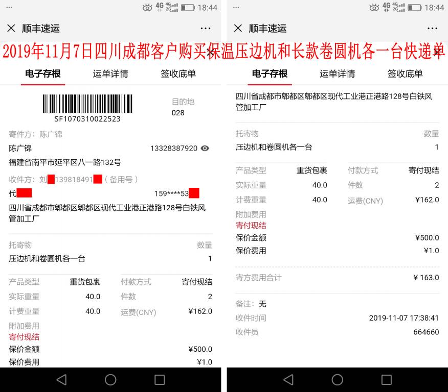 11月7日成都客戶(hù)快遞單