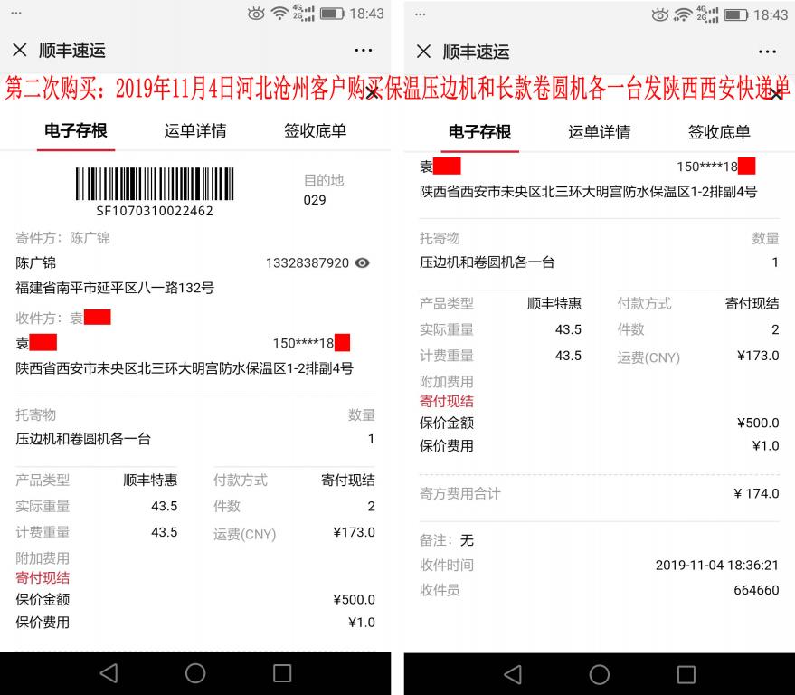 第二次購(gòu)買(mǎi)11月4日滄州客戶(hù)發(fā)西安快遞單