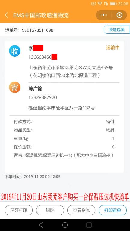 11月20日萊蕪客戶(hù)快遞單