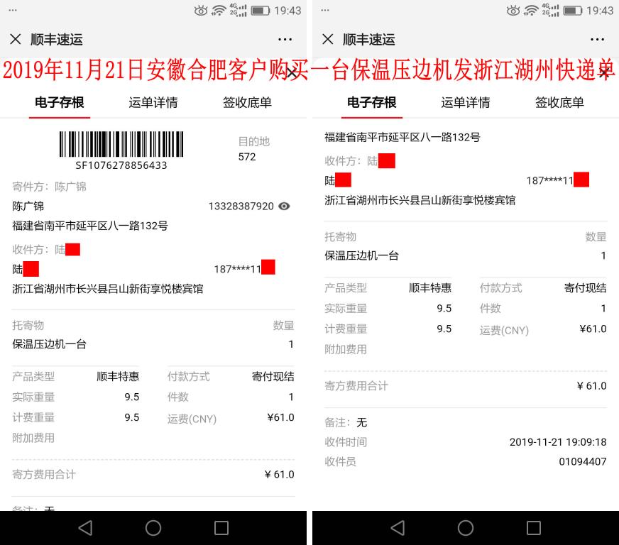 11月21日合肥客戶(hù)快遞單
