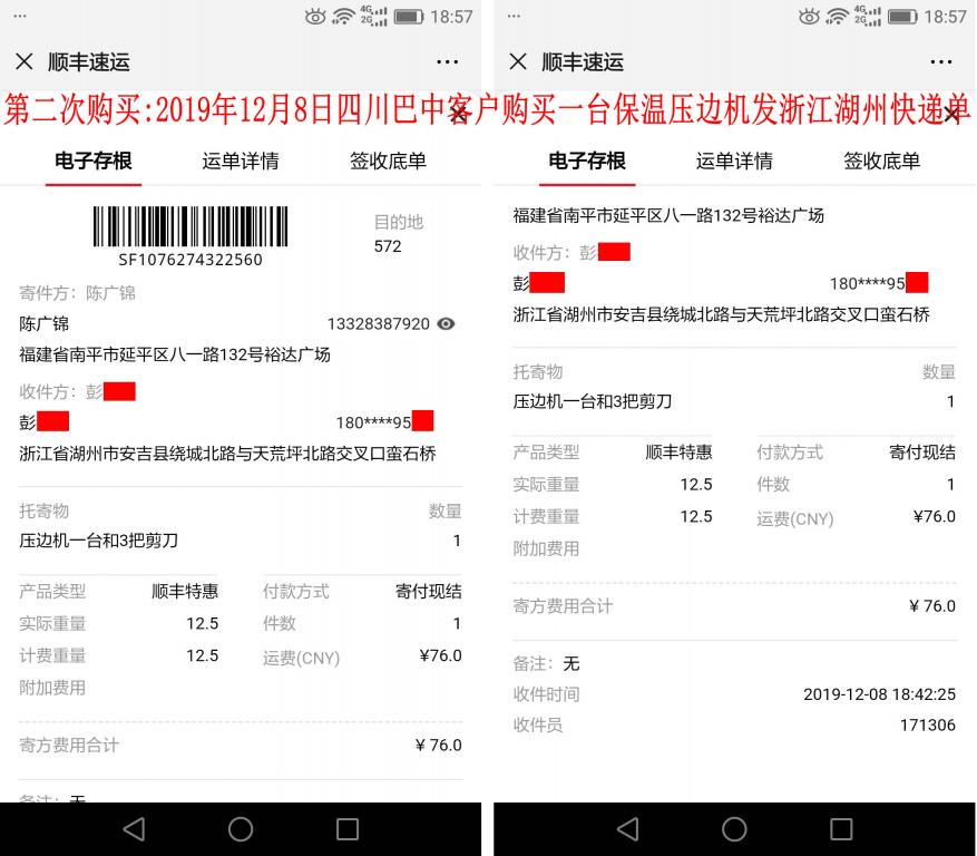 第二次購(gòu)買(mǎi)12月8日巴中客戶(hù)發(fā)湖州快遞單