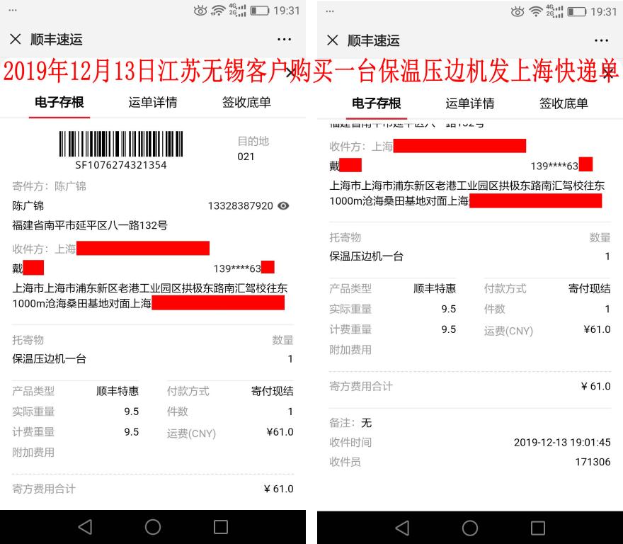 12月13日無(wú)錫客戶(hù)發(fā)上?？爝f單