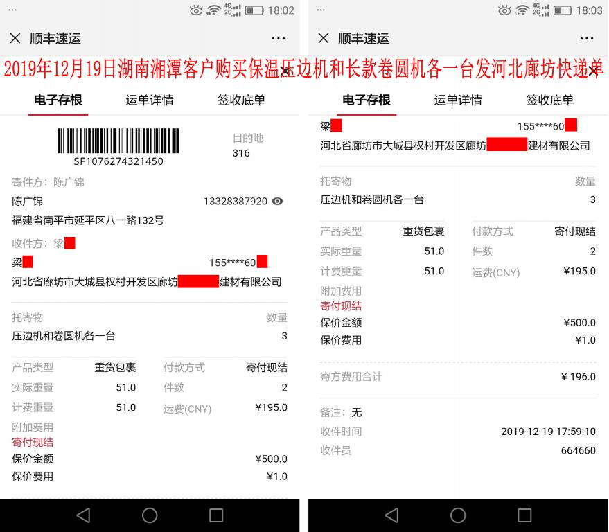 12月19日湘潭客戶(hù)發(fā)廊坊快遞單