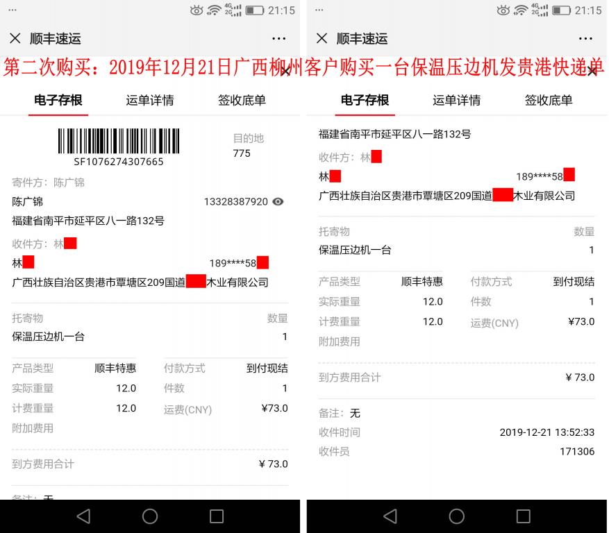 第二次購(gòu)買(mǎi)12月21日柳州客戶(hù)發(fā)貴港快遞單