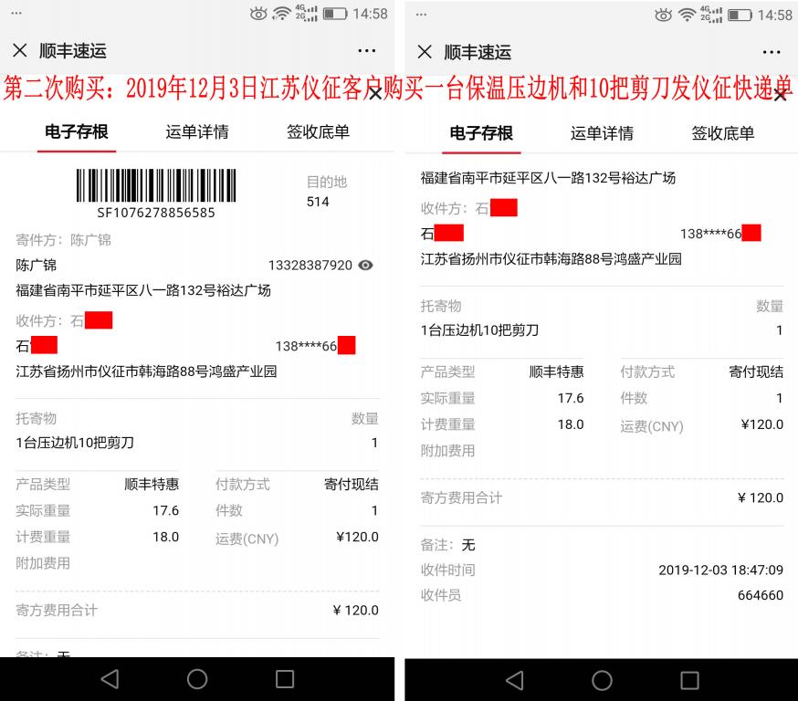 第二次購(gòu)買(mǎi)12月3日儀征客戶(hù)快遞單