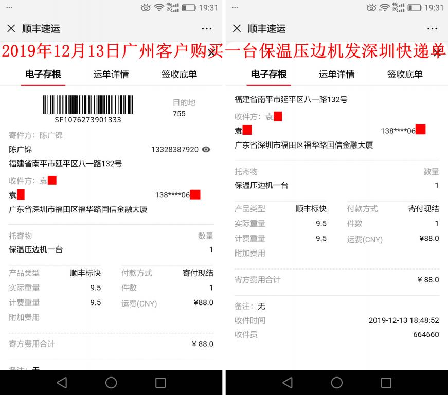 12月13日廣州客戶(hù)發(fā)深圳快遞單