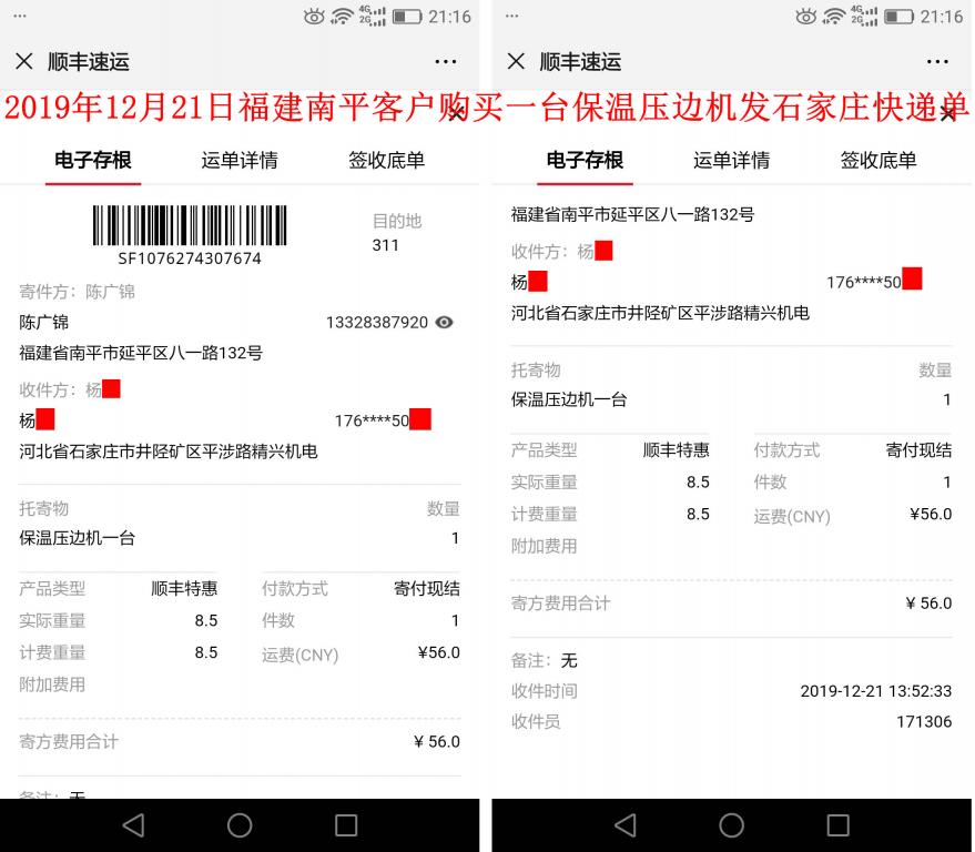 12月21日南平客戶(hù)發(fā)石家莊快遞單