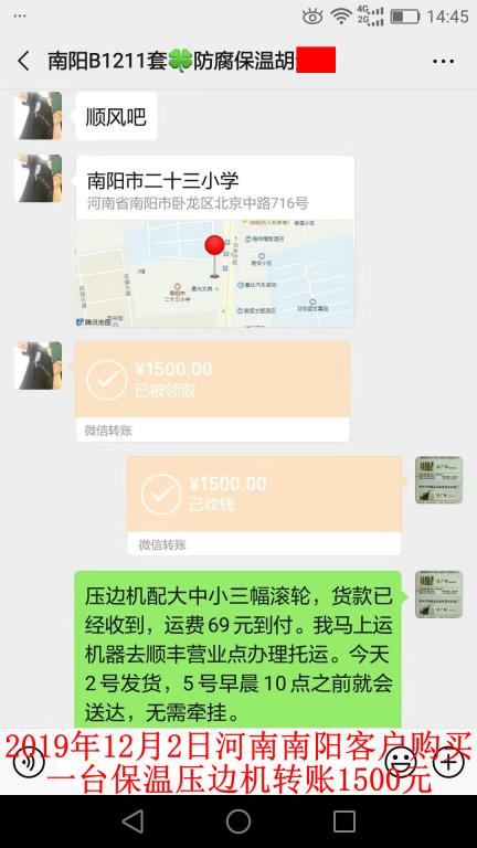 12月2日南陽客戶轉(zhuǎn)賬1500元