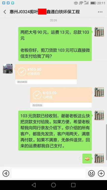 11月14日惠州客戶轉(zhuǎn)賬103元至微信賬戶