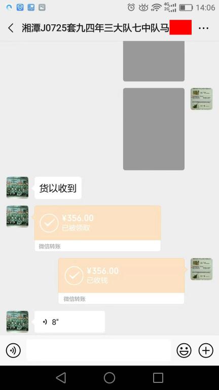 10月23日湘潭客戶轉(zhuǎn)賬356元至微信賬戶