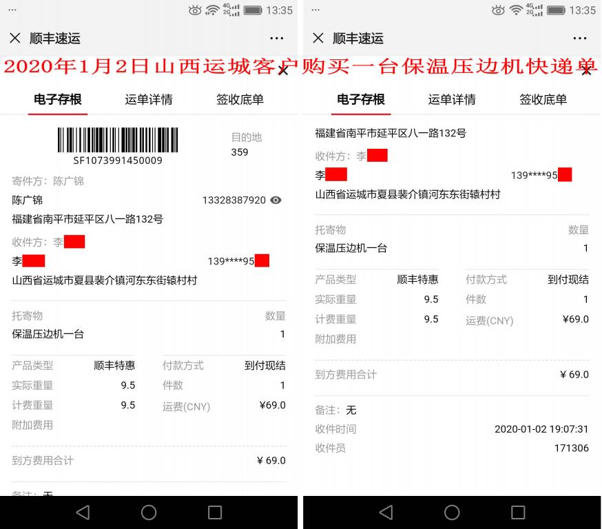 1月2日運(yùn)城客戶(hù)快遞單