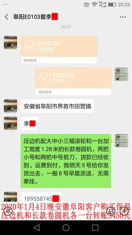 1月4日晚阜陽客戶轉(zhuǎn)賬3450元