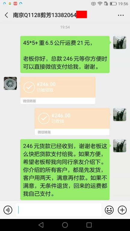 10月14日南京客戶轉(zhuǎn)賬246元至微信賬戶