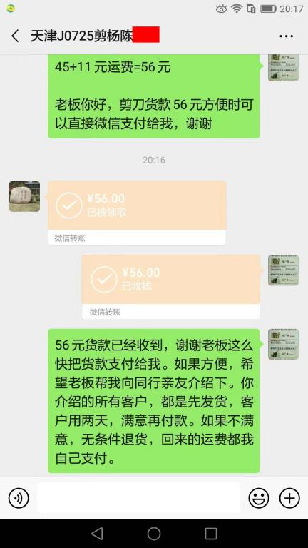 2020年1月9日天津客戶轉(zhuǎn)賬56元