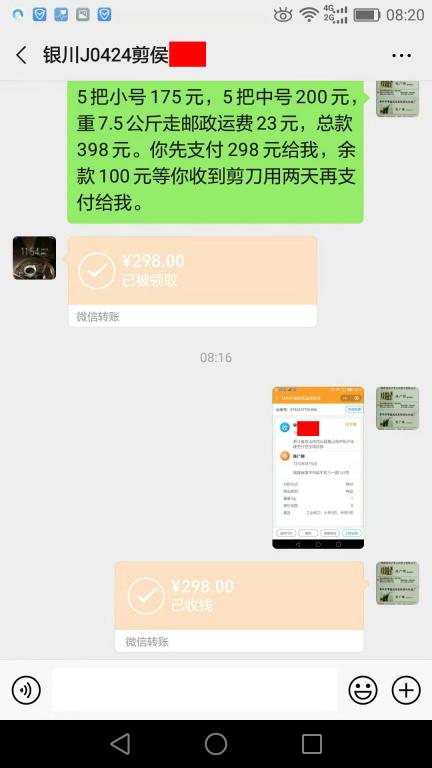 10月25日銀川客戶轉(zhuǎn)賬298元至微信賬戶