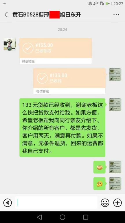 11月29日黃石客戶轉(zhuǎn)賬133元至微信賬戶
