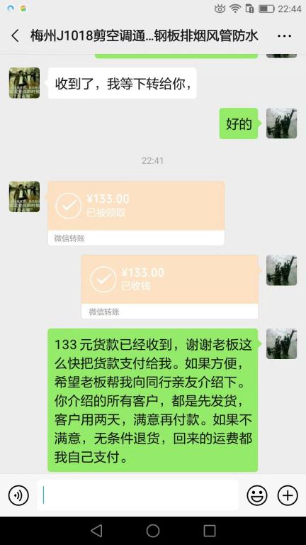 10月24日梅州客戶轉(zhuǎn)賬133元至微信賬戶