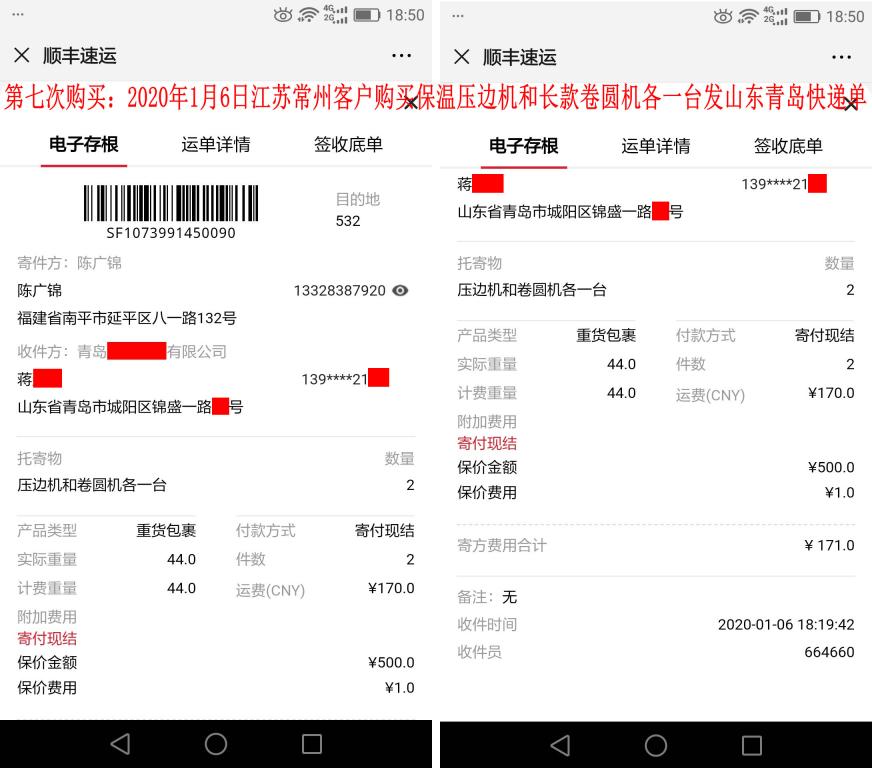 第七次購(gòu)買1月6日常州客戶快遞單