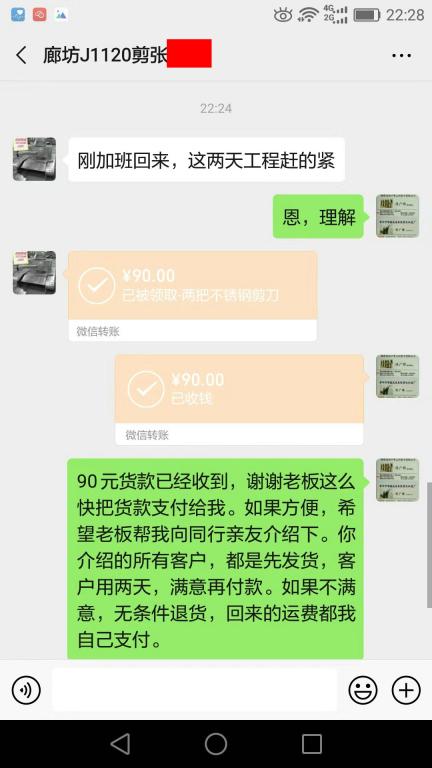 11月24日廊坊客戶轉(zhuǎn)賬90元至微信賬戶