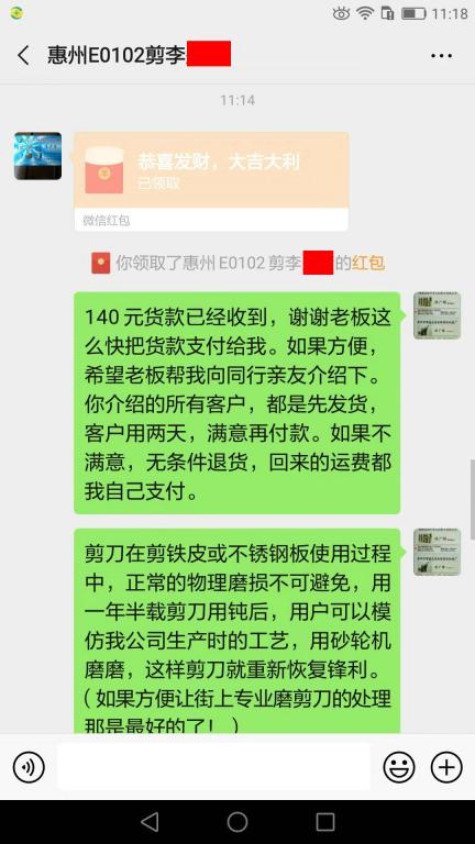 2020年1月6日惠州客戶轉(zhuǎn)賬140元