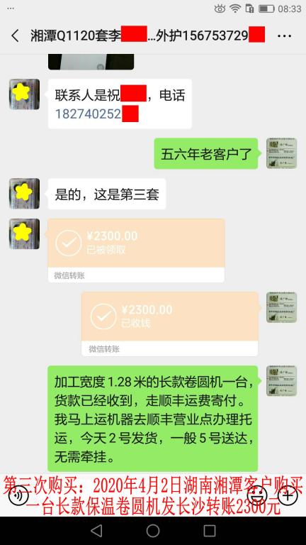 第三次購買4月2日湘潭客戶轉(zhuǎn)賬2300元至微信賬戶