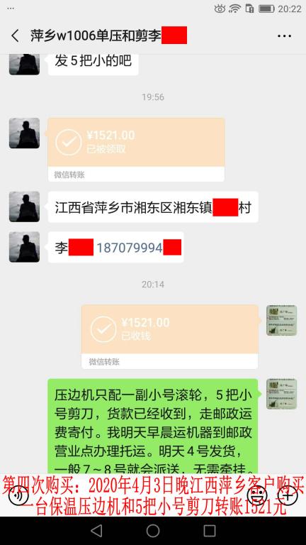 第四次購買4月3日晚萍鄉(xiāng)客戶轉(zhuǎn)賬1521元