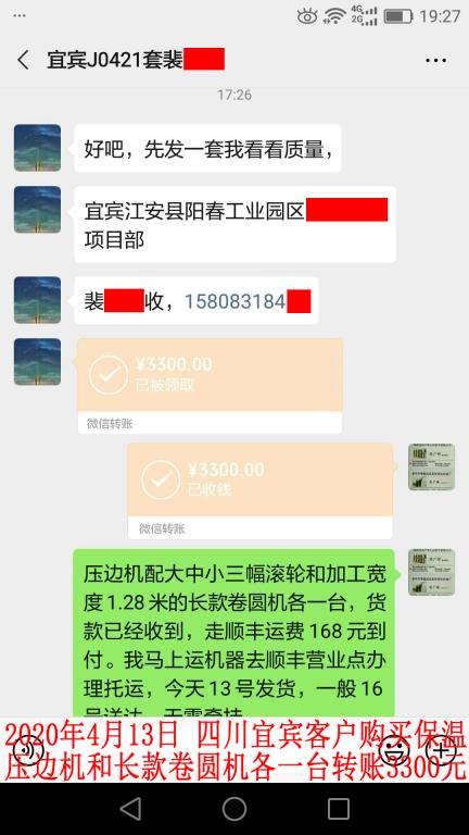 4月13日四川宜賓客戶轉(zhuǎn)賬3300元