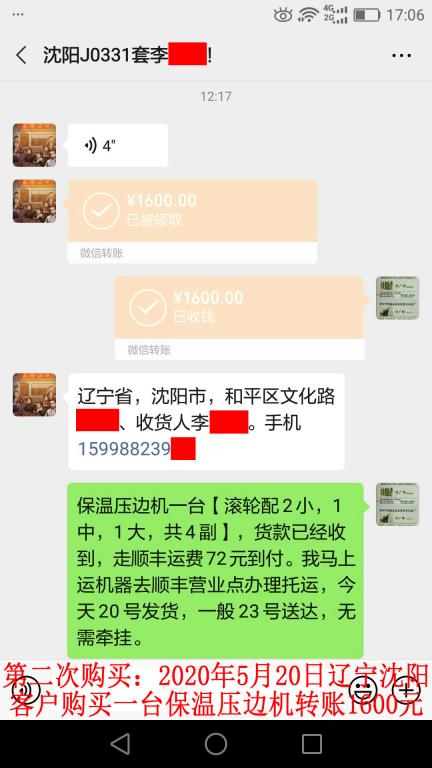 第二次購(gòu)買5月20日遼寧沈陽客戶轉(zhuǎn)賬1600元