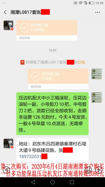 第二次購(gòu)買6月4日湘潭客戶發(fā)江蘇南通轉(zhuǎn)賬2080元