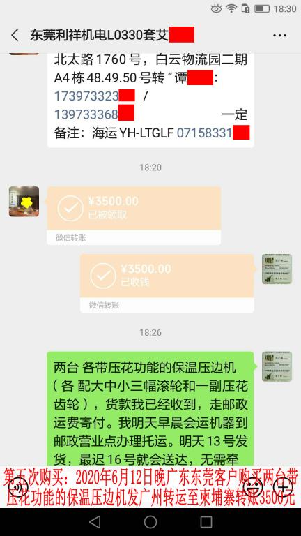 第五次購(gòu)買6月12日晚東莞客戶轉(zhuǎn)賬3500元