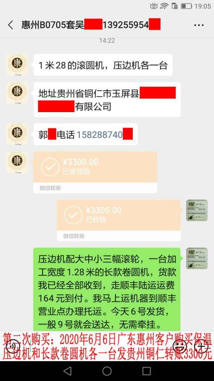 第二次購(gòu)買6月6日惠州客戶轉(zhuǎn)賬3300元