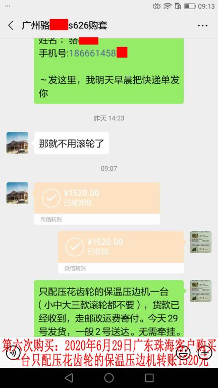 第六次購(gòu)買6月29日珠?？蛻艮D(zhuǎn)賬1520元