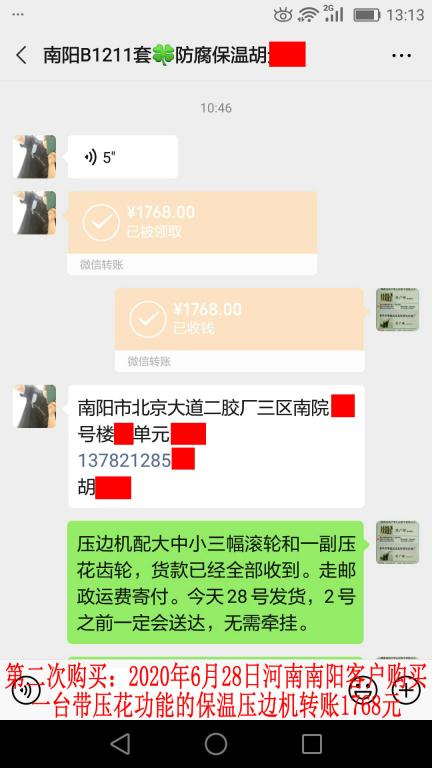 第二次購(gòu)買6月28日南陽客戶轉(zhuǎn)賬1768元