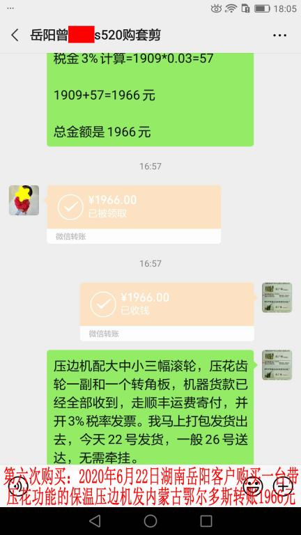 第六次購(gòu)買2020年6月22日湖南岳陽客戶轉(zhuǎn)賬1966元