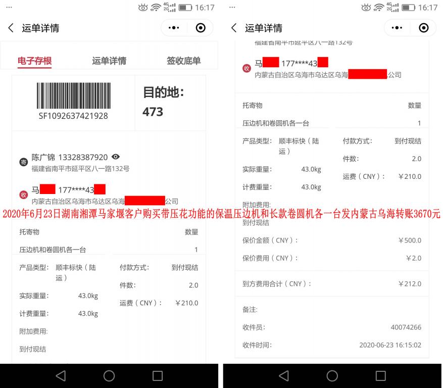 6月23日湘潭馬家堰客戶發(fā)烏?？爝f單