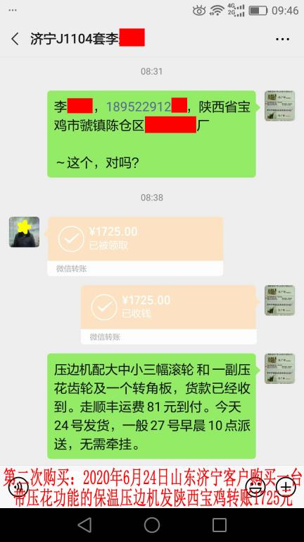 第二次購(gòu)買6月24日濟(jì)寧客戶轉(zhuǎn)賬1725元