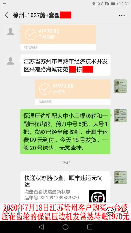 7月18日徐州客戶轉(zhuǎn)賬1970元